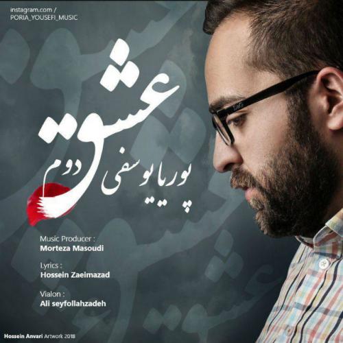 دانلود آهنگ عشق دوم